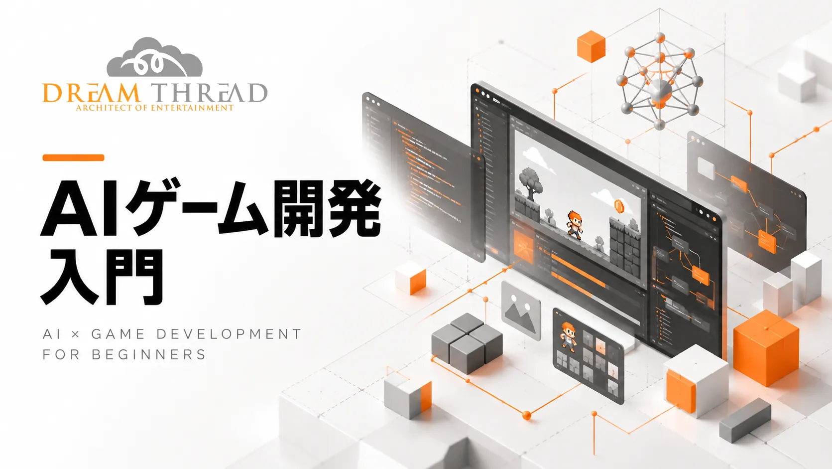 画像生成AIの絵をゲームに入れる