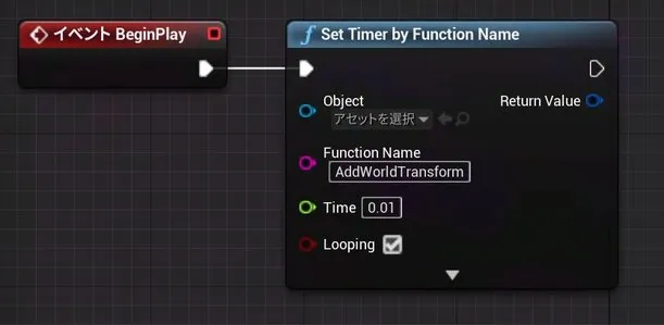Event BeginPlayからSet Timer by Function Nameへの接続