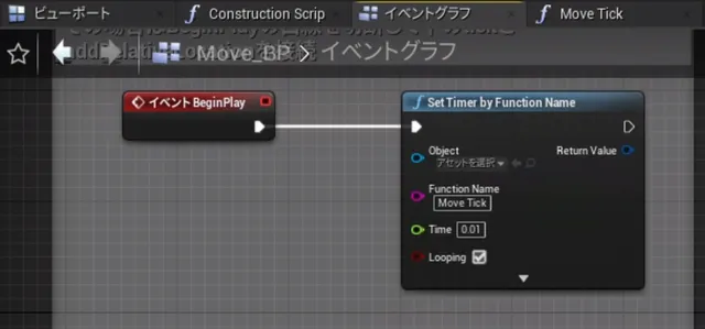 イベントBeginPlayからSet Timer by Function Nameへの接続