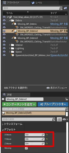 Moving_BP_Debris2の値設定