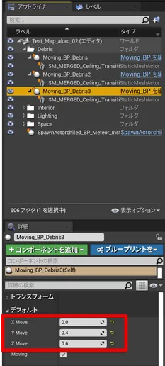 Moving_BP_Debris3の値設定