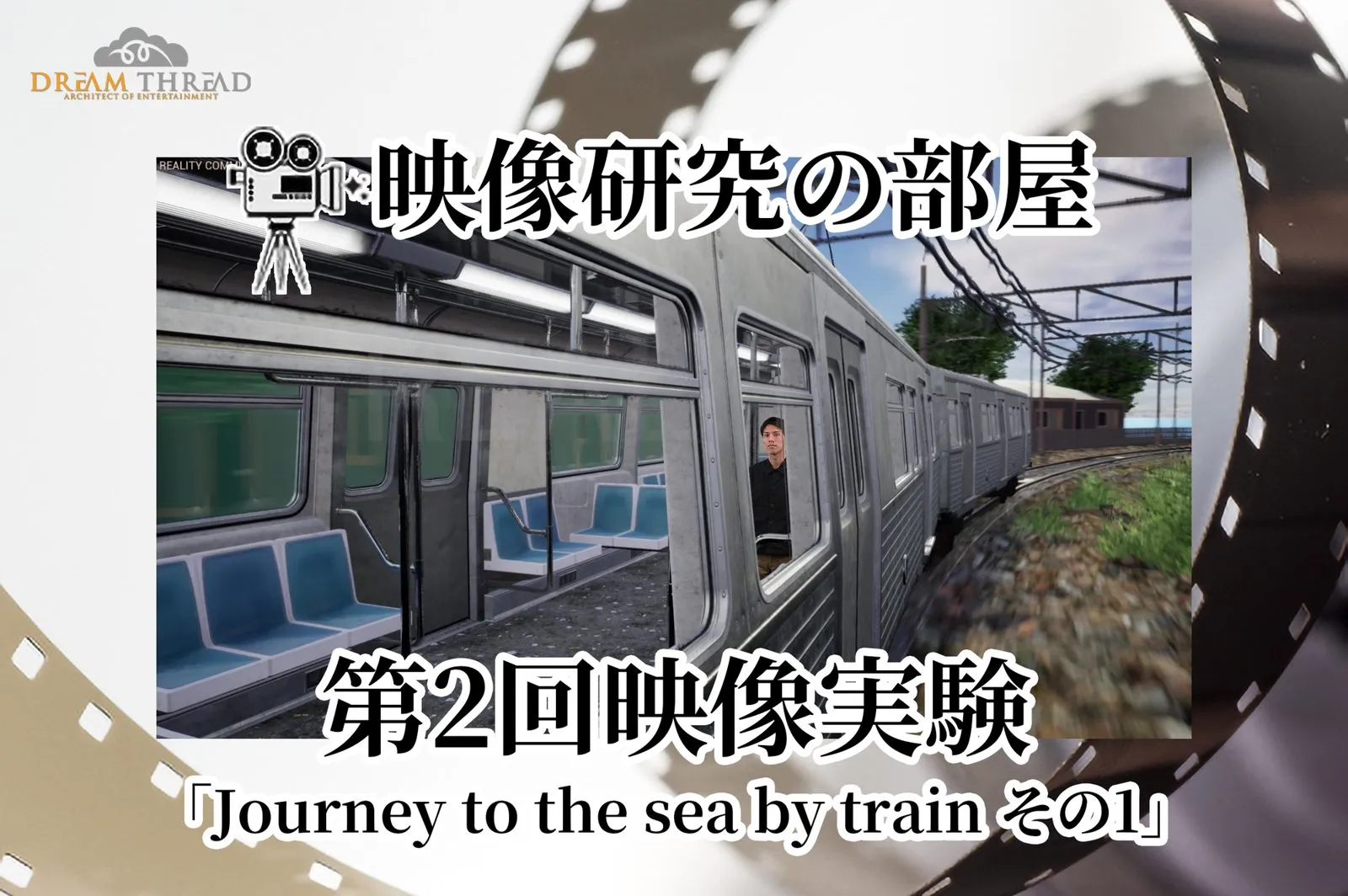 第2回映像実験 その1