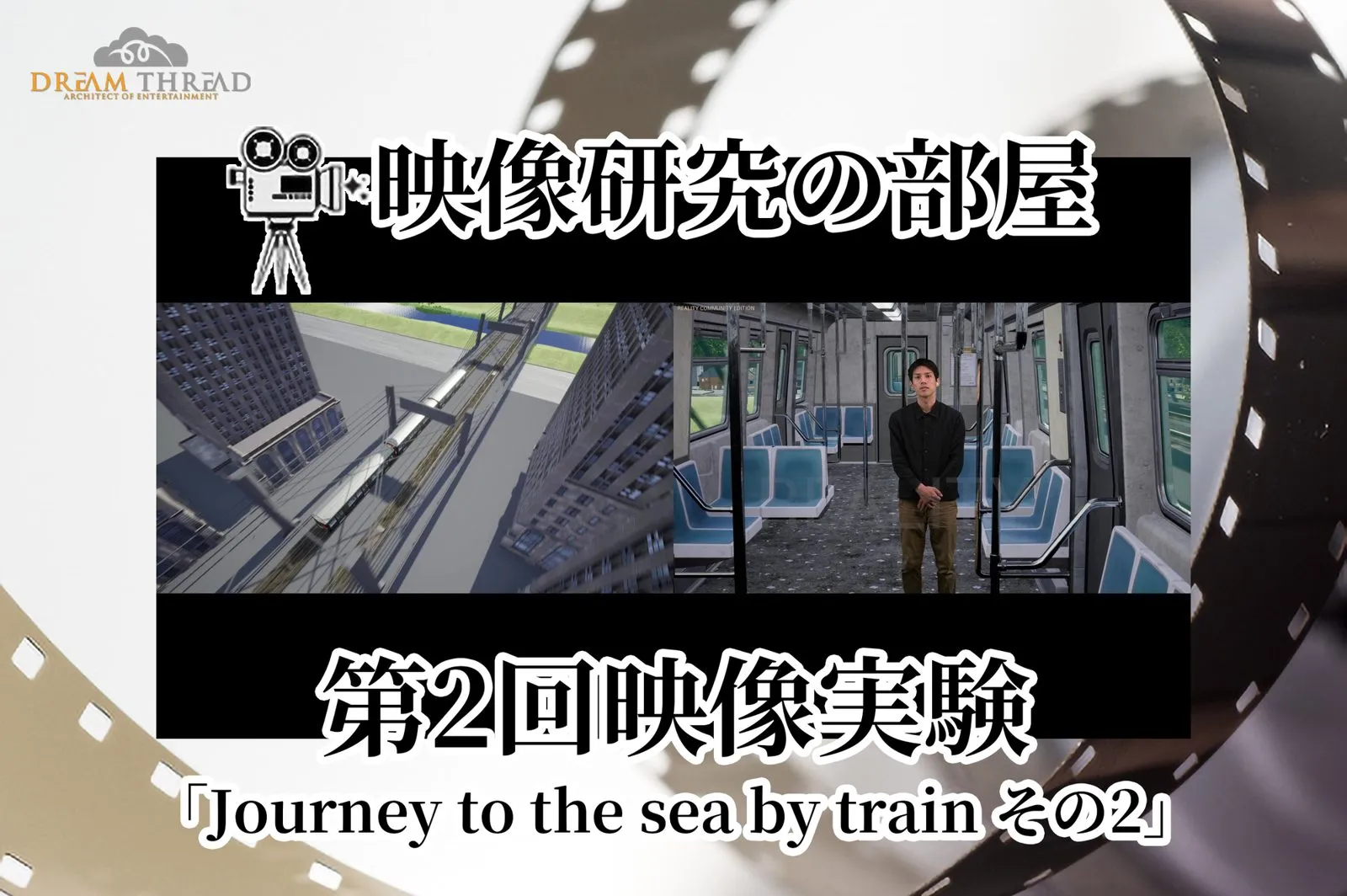 第2回映像実験 その2