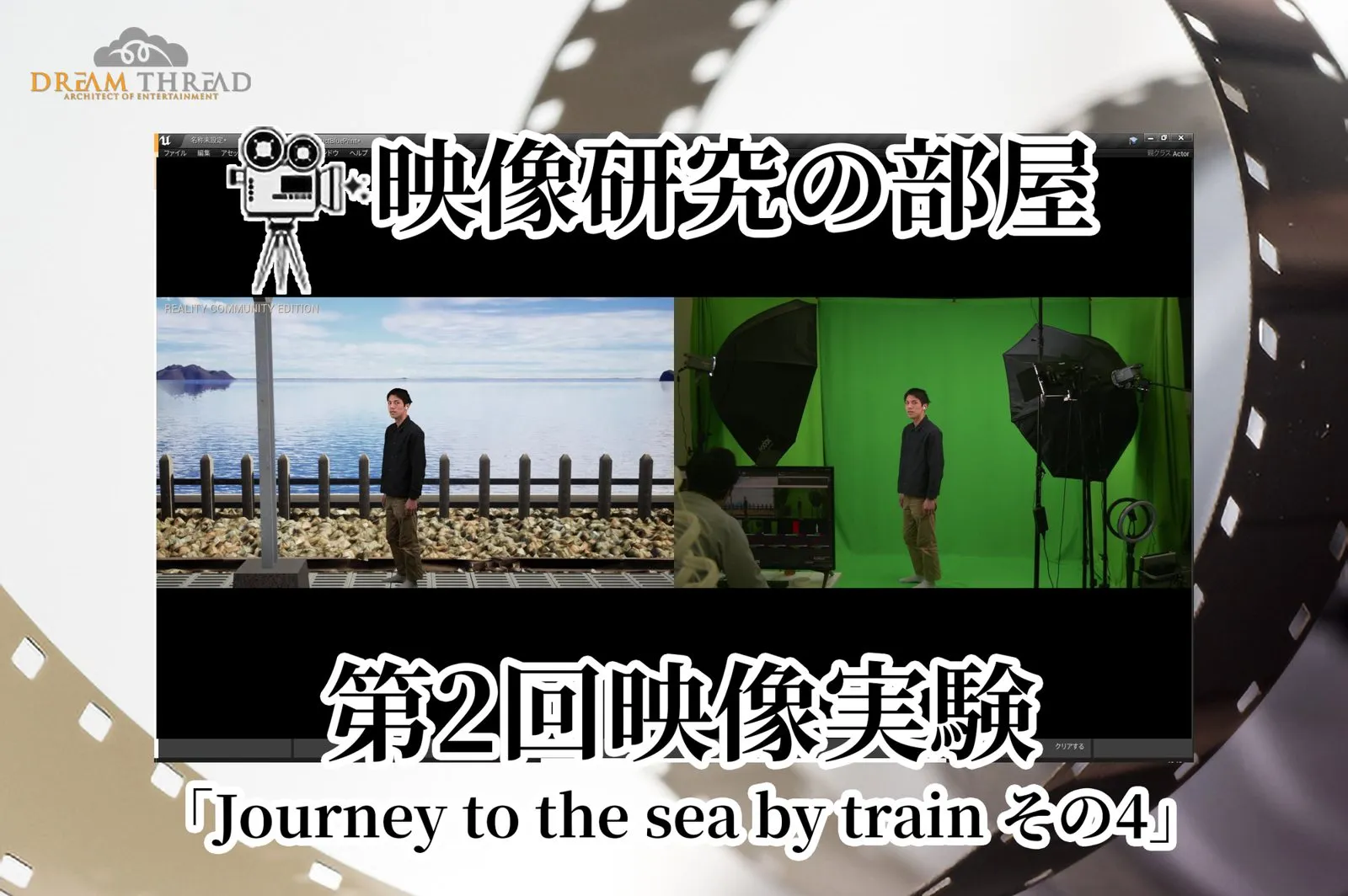 第2回映像実験 その4