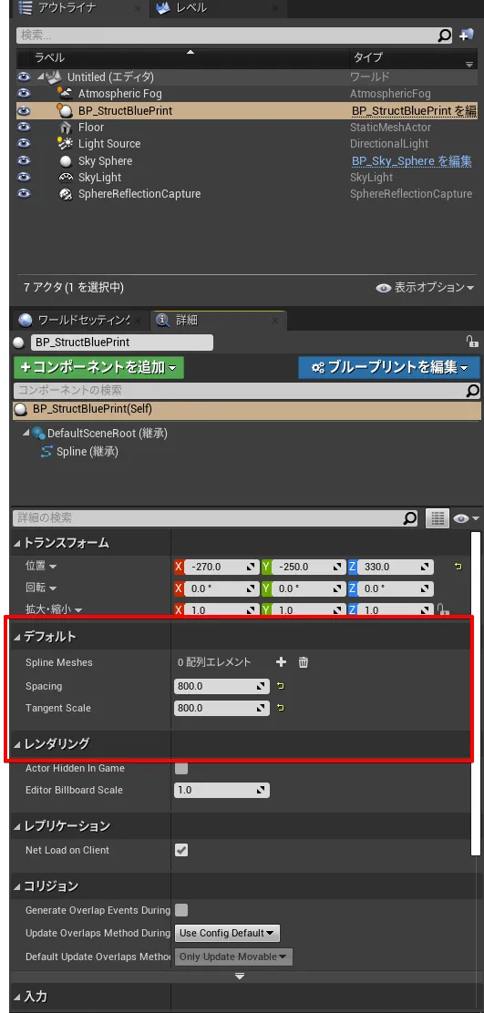 Spacing/TangentScaleのデフォルト設定値