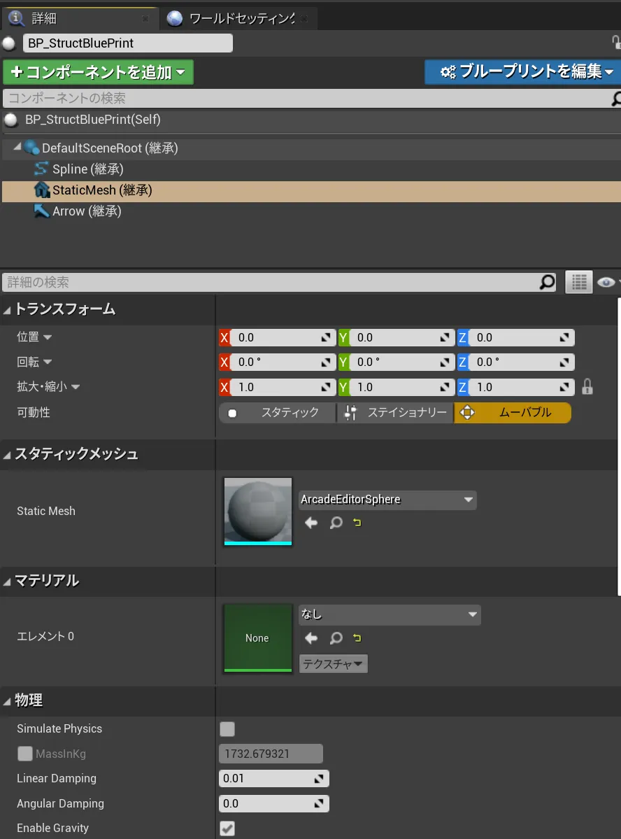 StaticMeshコンポーネントを追加した状態